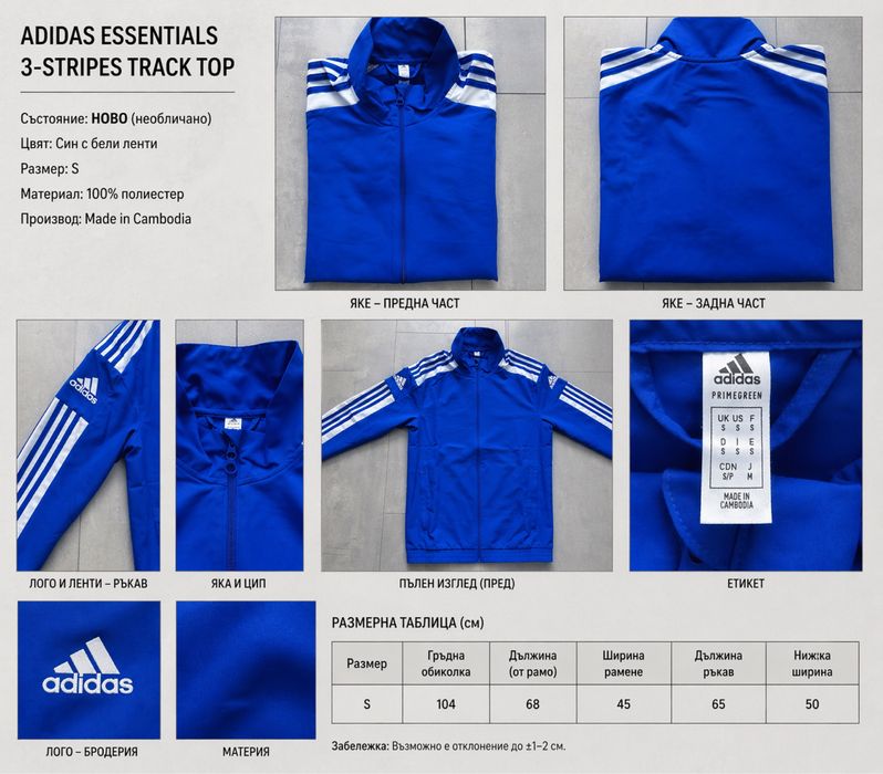 Adidas горнище – СИНЬО | S | НОВО (НЕОБЛИЧАНО)