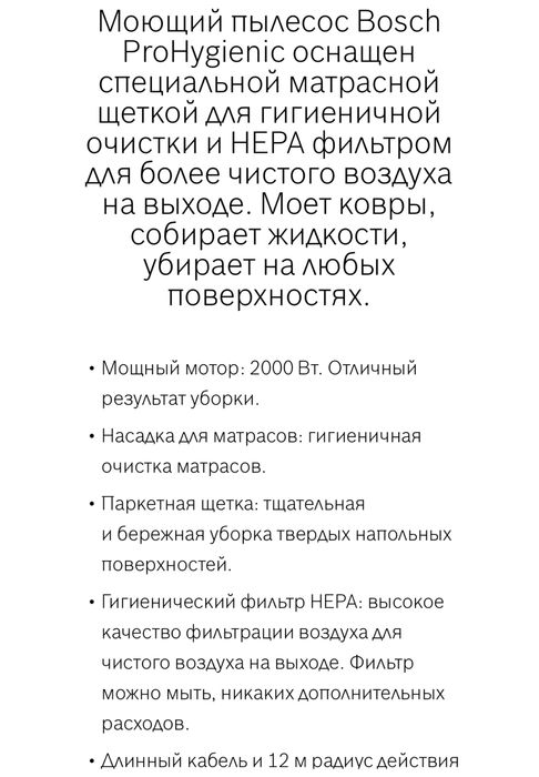 Пылесос Bosch моющий