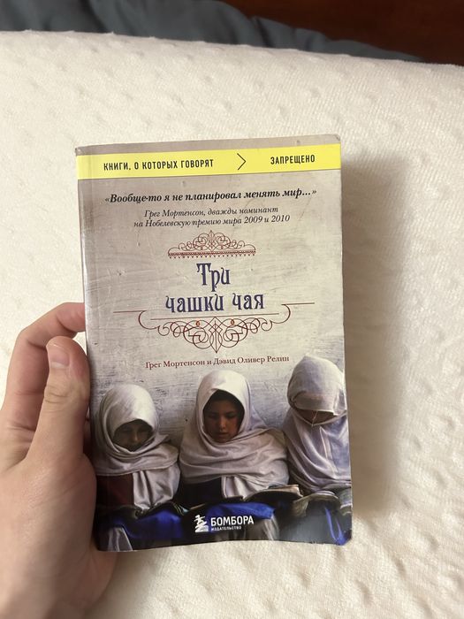 Три чашки чая книга