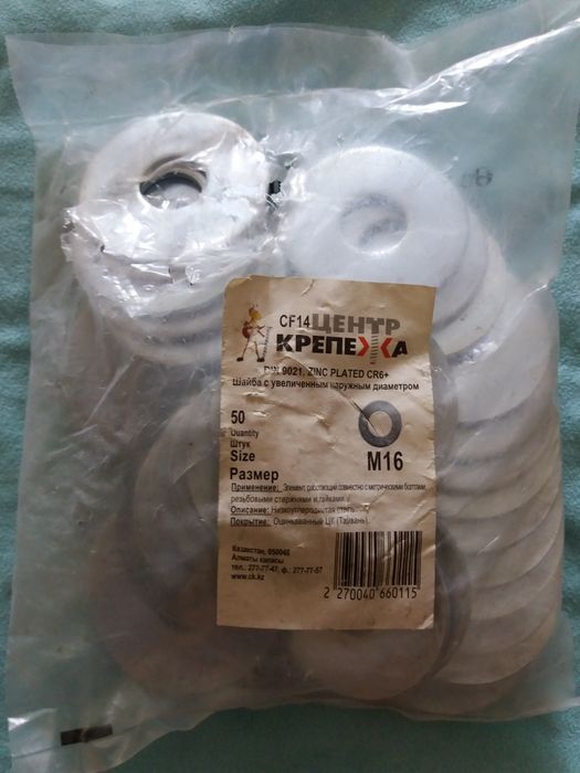 Продам шайбы М-16.