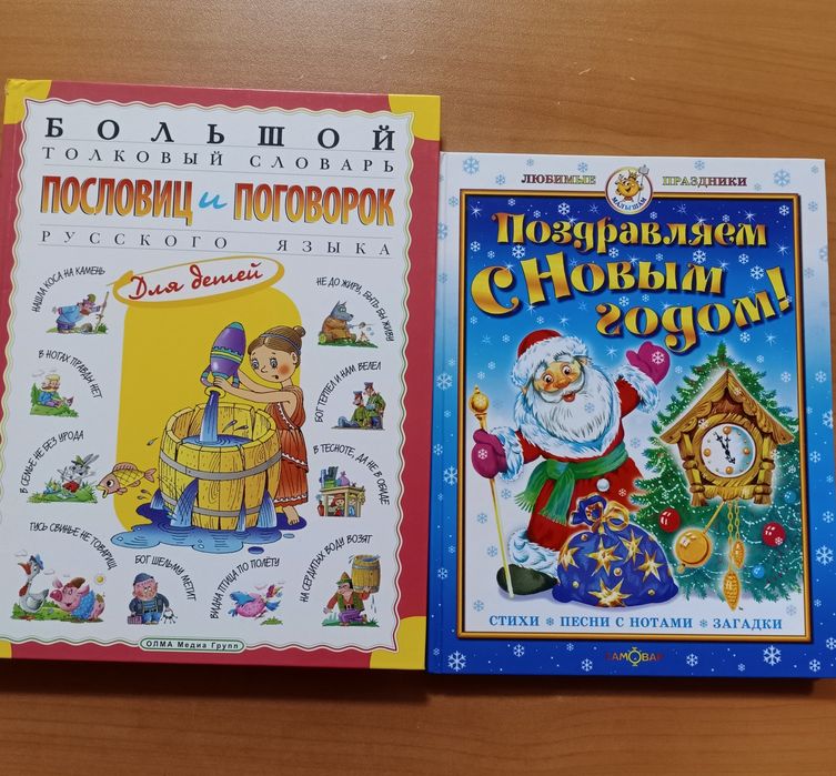 Детские книги большие