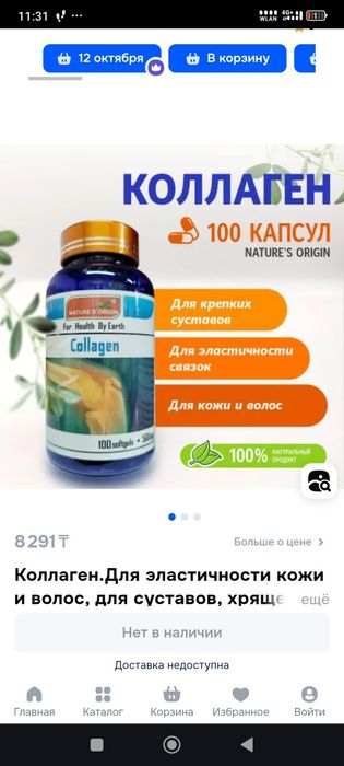 Коллаген супер усваиваеться