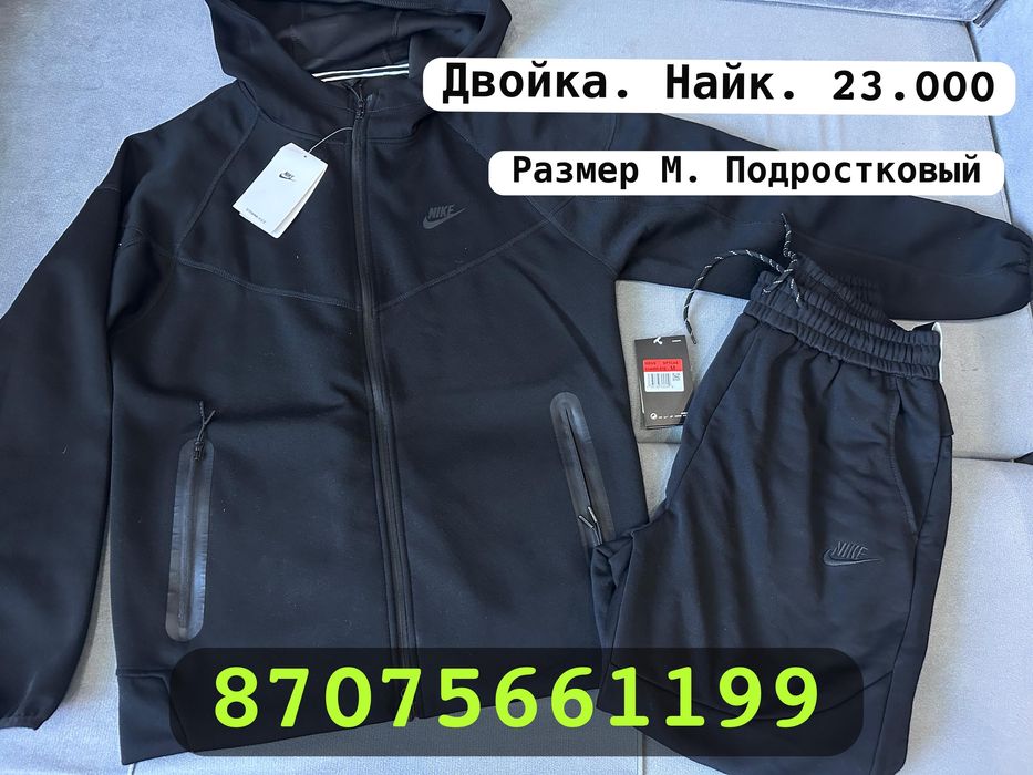 Спортивная двойка.