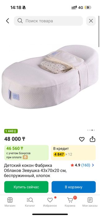 Продам кокон для новорожденных