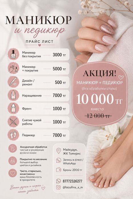 Майкудык Маникюр, Наращивание, Педикюр, японский маникюр