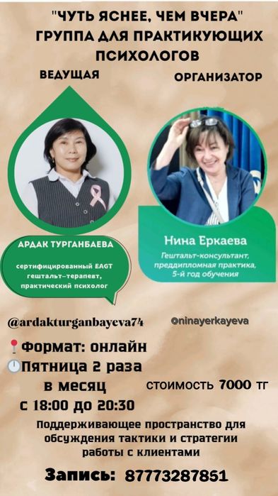 Консилиум психологов