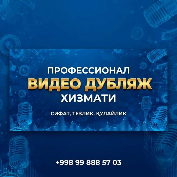 Профессионал видео дубляж хизмати