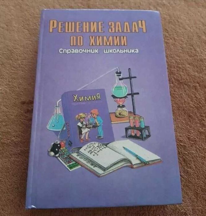 Книги по химии 1900 тг