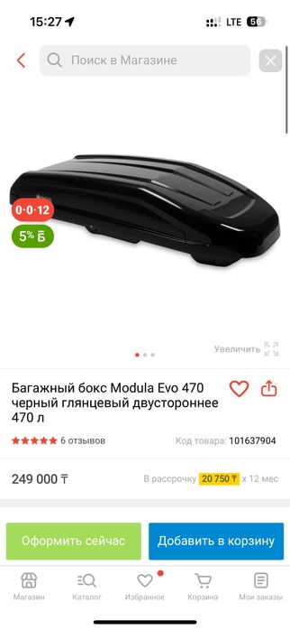 Бокс на крышу ( автобокс)