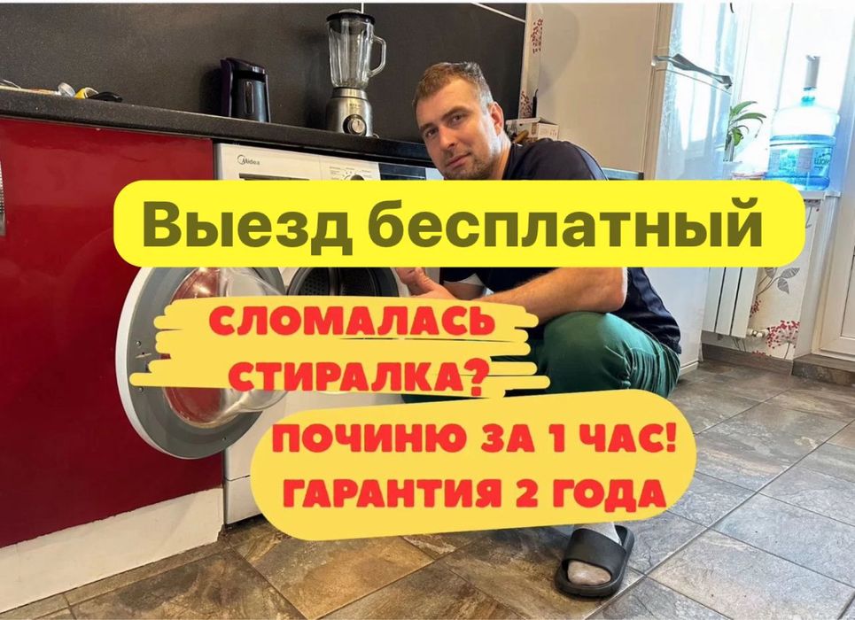 Ремонт стиральных машин