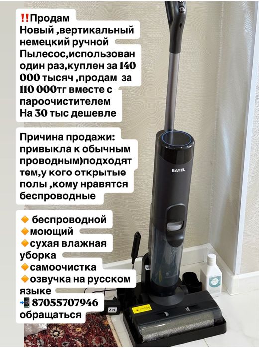 Вертикальный моющий пылесос