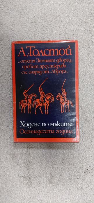 Алексей Толстой 3 броя
