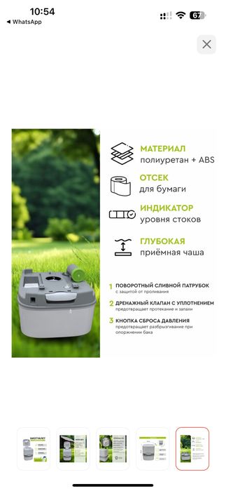 Биотуалет, как унитаз