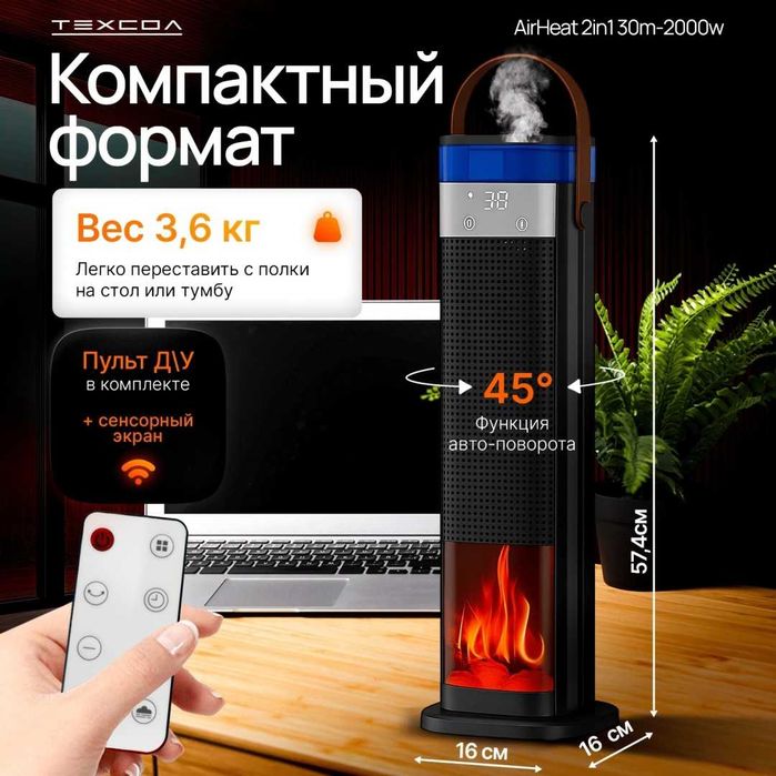 Тепловентилятор-увлажнитель AirHeat 2-в-1, 2000 Вт