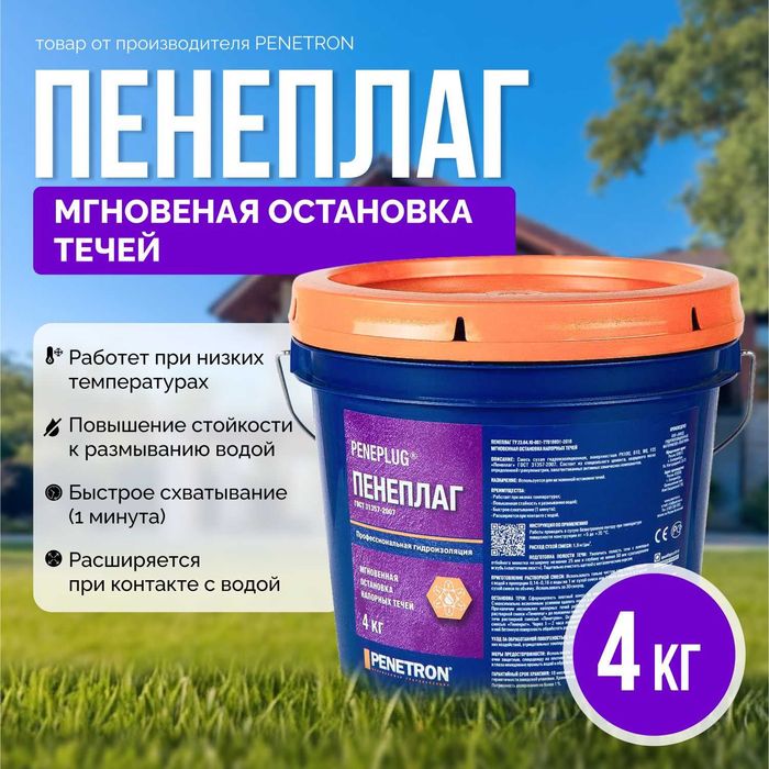 Гидропломба Пенеплаг для остановки напорных течей в бетоне ведро 4 кг