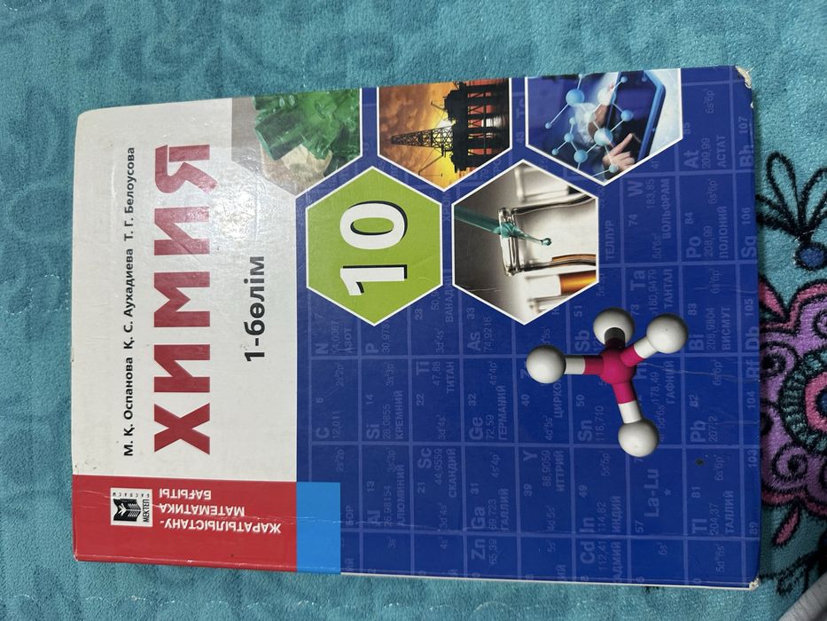 Продам книгу химия 1часть