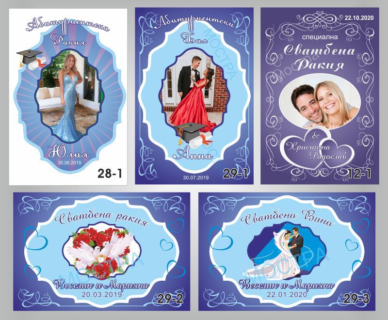 Етикети за бутилки от 0.40лв - сватба, годеж, юбилеи, абитуриентски ба