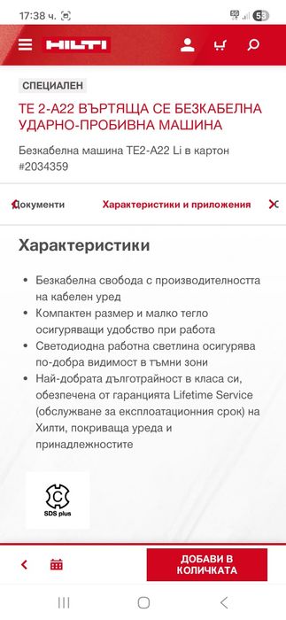Hilti TE 2-A22 Перфоратор