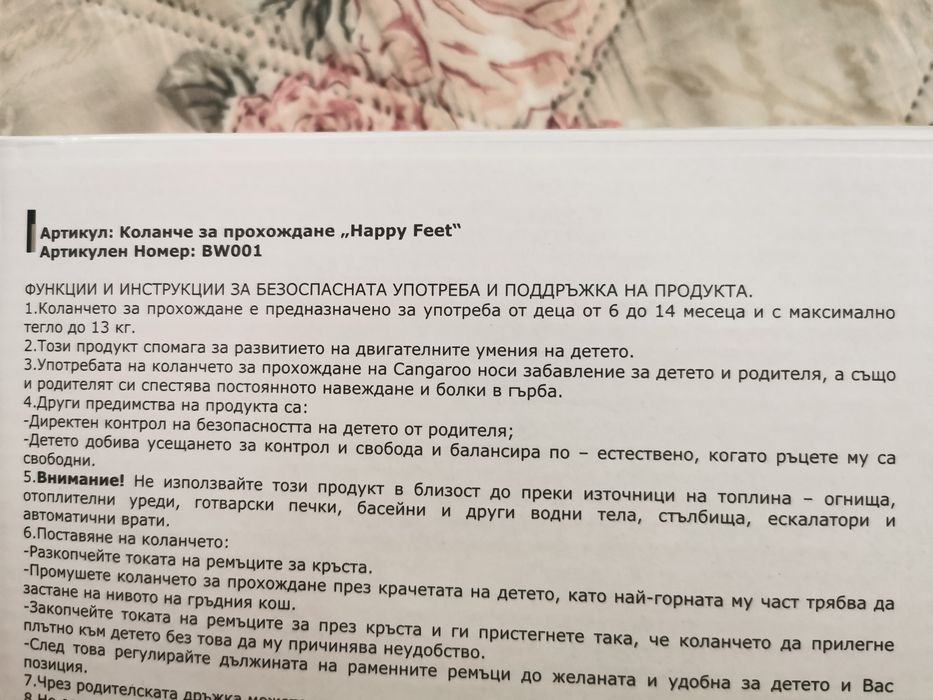 Колан за прохождане