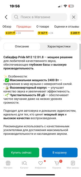 Продам сабвуфер Pride