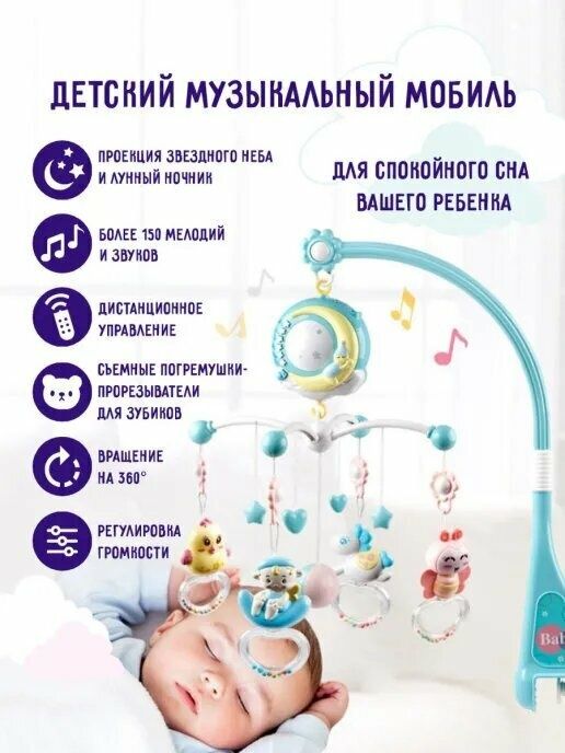 Детские музыкальные мобили 2 шт
