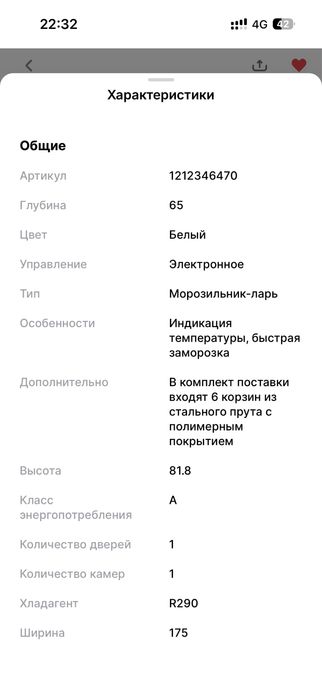 морозильник Haier