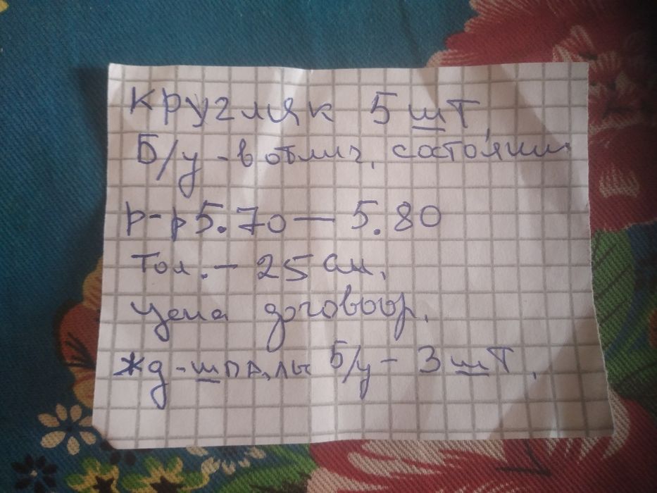 Кругляк, кругляк