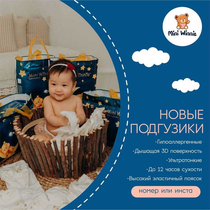 Подгузники, подгузники-трусики Mini Winnie