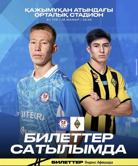 Ордабасы-Кайрат 28.05.26