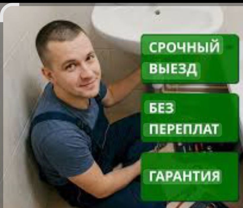 Сантехник с гарантией