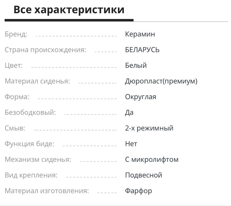 Подвесной унитаз