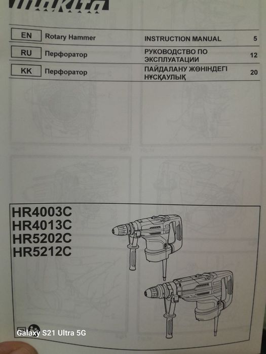 Срочно продается Двухрежимный перфоратор SDS-MAX Makita HR5212