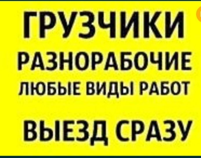 Грузчик дом вещи