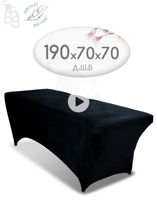 Кушетка с чехлом