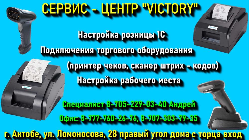 "VICTORY" настройка, сопровождение, обслуживание, обновление 1С.