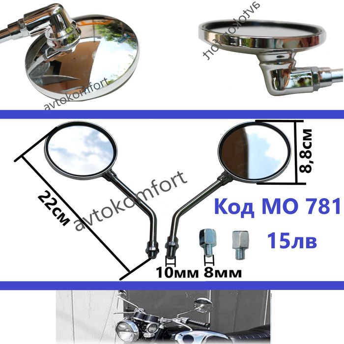 Огледала Огледало За Мотор Мотоциклет За Обратно Виждане