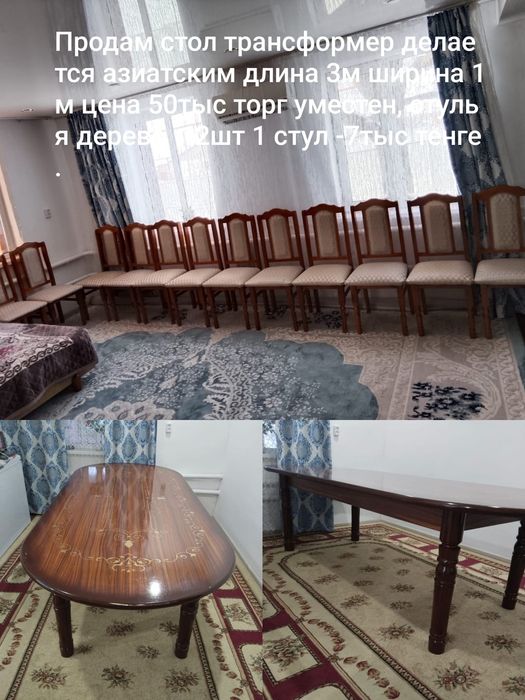 Стол со стульями