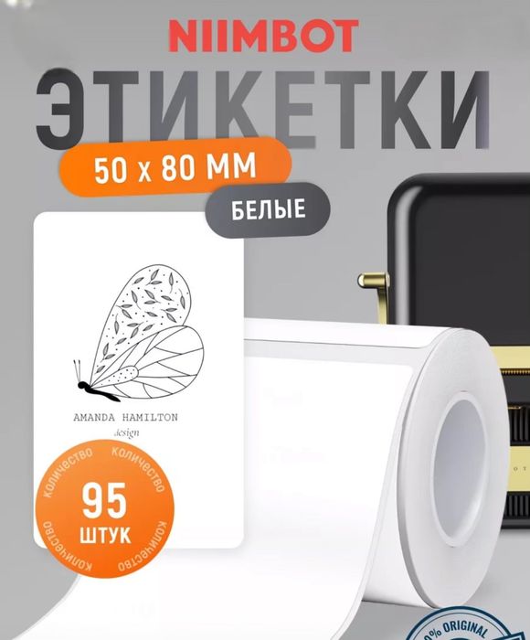 Наклейки для мини принтеров NIIMBOT