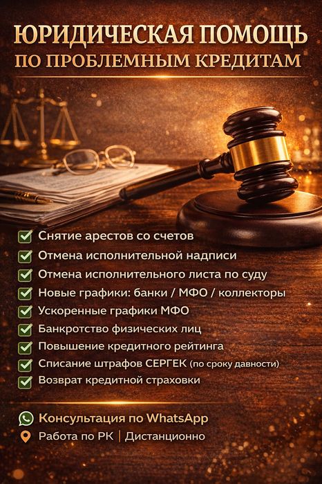 Снятие ареста | Ускоренные графики без отказа | Банкротство