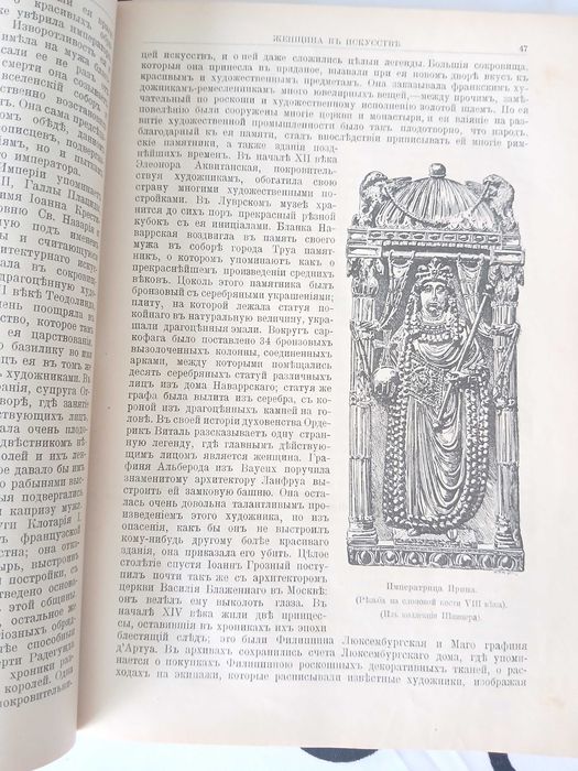 Женщина в искусстве 1898 год.