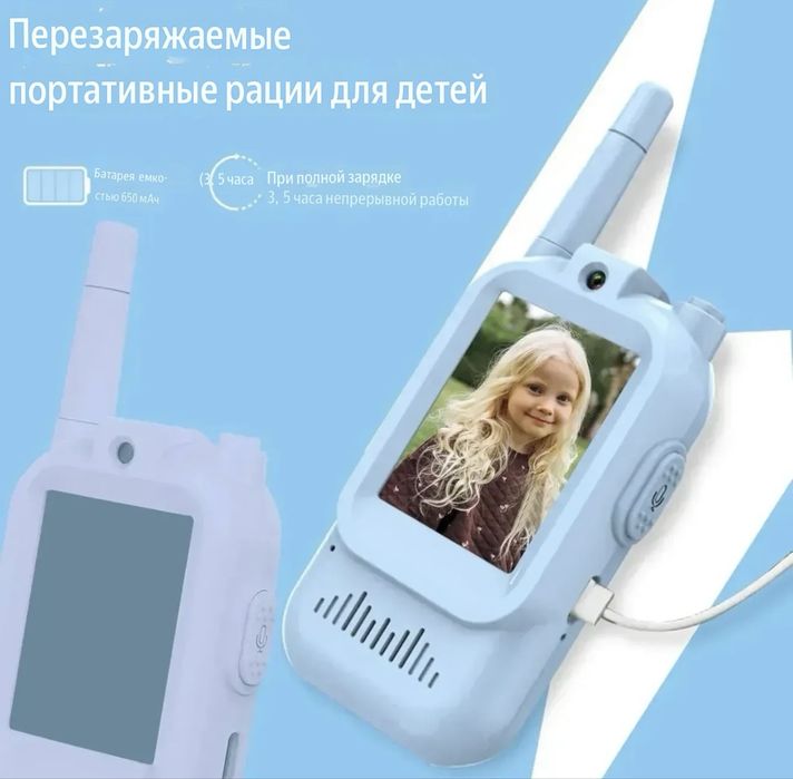 Набор видеораций для детей Walkie-Talkie / Доставка 24/7