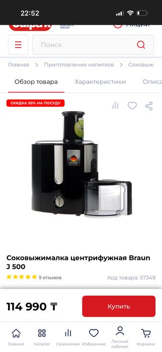 Соковыжималка Braun германия