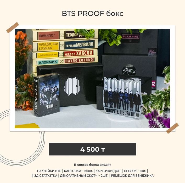 BTS “Proof” бокс