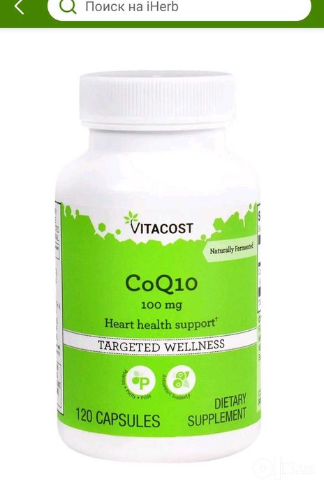 ДОСТАВКИ НЕТ Vitacost коэнзим Q10 убихинон 100mg