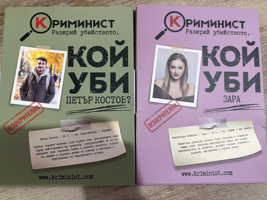 Криминист: Петър Костов и Зара