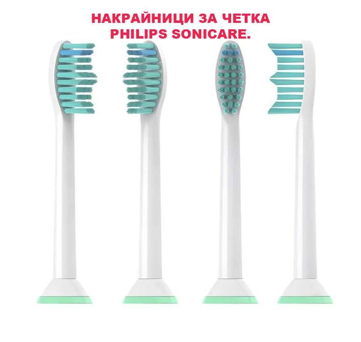 ЗАРЯДНО и ГЛАВИ за ЧЕТКА PHILIPS SONICARE. Калъф за ел. четки Соникеър