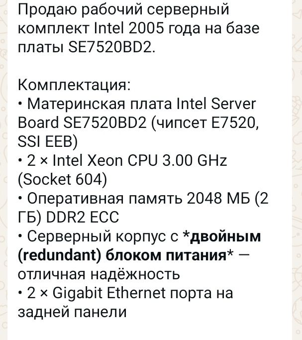 Продам сервер б.у
