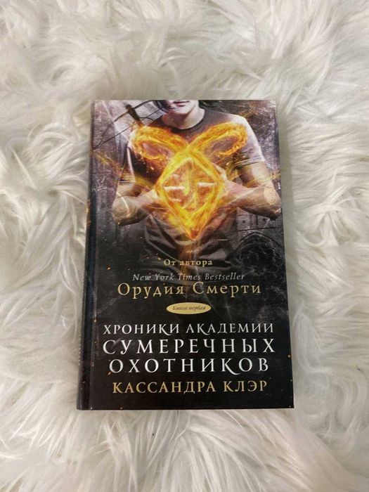 Хроники Академии Сумеречных охотников от Кассандры Клэр