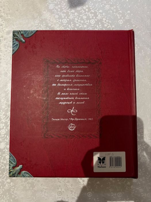 Книга «Драконоведение»