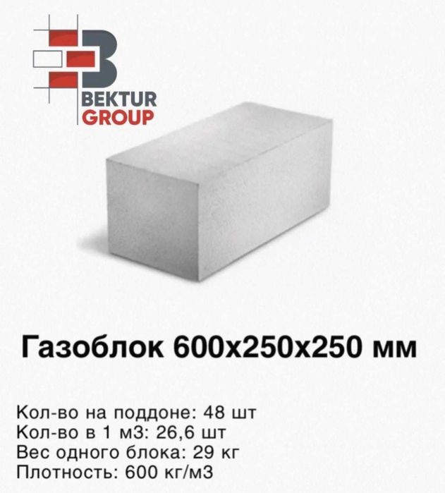 Газаблоки Автоклавный